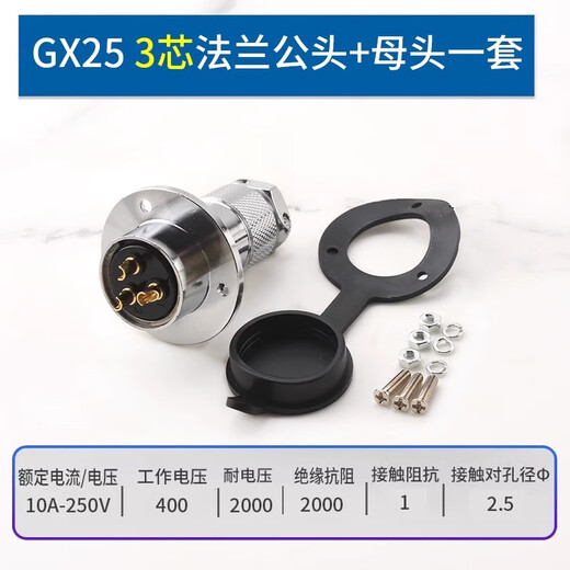 Aviation plug and socket connector GX16 12 20-2/3/4/5/6/7/8P core pin male female connector GX25 3-core flange male + female set