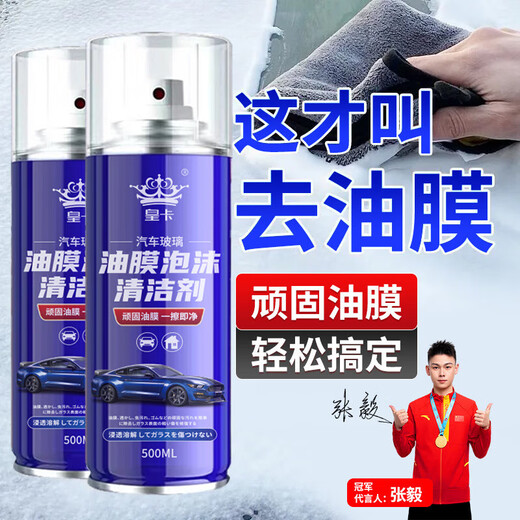 Outdoor bicycle car cleaning and decontamination Huangka oil film foam cleaning agent cleaning and decontamination sponge wipe 1 bottle/300ml