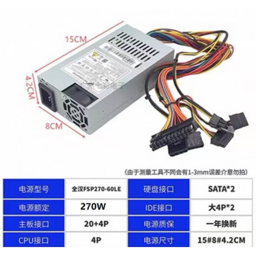 全汉（FSP）替代全模组小1U电源 FSP270-60LE 500W FLEX小机箱 NAS台式机 直出350WFSP350-701UJ