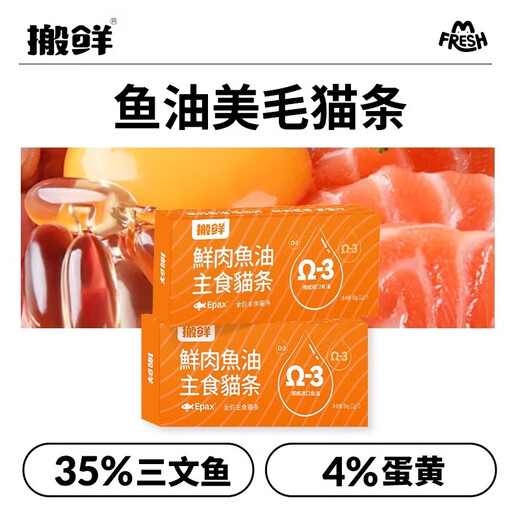 
Fresh meat, fish oil, full price staple food, cat strips, beautiful fish roe nutrition salmon, fattening, hair, gills, cat snacks, fish oil cat strips, 672g, 8 boxes (12g*56 pieces)