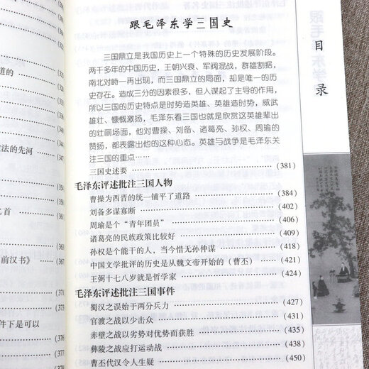 [] Historia de aprendizaje de la historia de Mao Zedong (edición de backback) tiene un precio de 680
