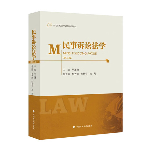 正版701法学综合2025年中国政法大学考研教材 法综 刑法学曲新久6版+民法学李永军+民事诉讼法学毕玉谦+法理学舒国滢+宪法学焦洪昌 官方正版