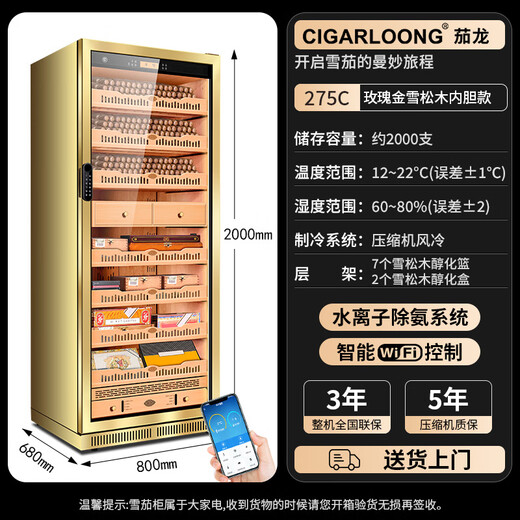 CIGARLOONG 275C cigar cabinet, constant temperature and humidity cabinet, air-cooled, ammonia-free and alcohol-curing, Spanish cedar wood shelf liner, large capacity, embedded WiFi intelligent control compressor, smoke cabinet with fingerprint lock, rose gold cedar wood liner model, purified ammonia+WiFi+fingerprint lock