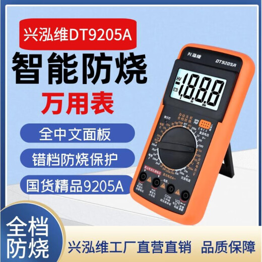 兴泓维星辉德国进口兴泓维9205高精度防烧智能数字万用表电工维修多功能 官方标配+特尖表笔