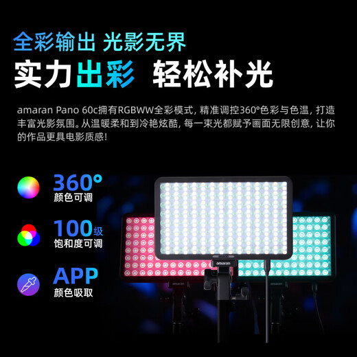 Aputure amaran Pano 60c live broadcast fill light photography light 60W outdoor portable handheld RGB full color flat panel light