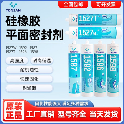 可赛新 TONSAN可赛新1587耐高温透明硅橡胶金属平面密封剂发动机 1592 红色 310ml 一支装