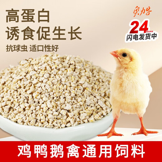 Chick feed open feed, chicks, rutin, medium and large chickens, quails, ducks and geese, special high-nutrition manufacturer's feed, young chicks 0-60 days, buy 2 get 1 free, get 3 Jin Jin equal to 0.5 kg