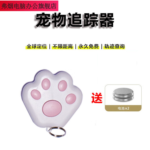 弗烟宠物定位器猫狗防丢器猫咪项圈猫爪防丢追踪神器钥匙物品位置定位 宠物定位器 两块电池