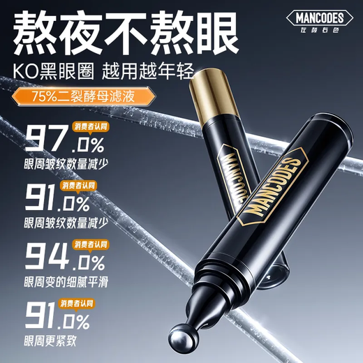Left and right color anti-wrinkle brightening men's eye cream 18g light fine lines lift tightening brightening eyes weekly stay up late eye cream men's skin care products
