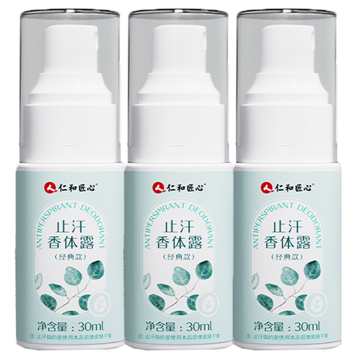 Renhe ingenious antiperspirant deodorant, body odor purifying spray, antiperspirant lotion, underarm odor purifying liquid for teenagers, men and women, three bottles of special anti-removal spray