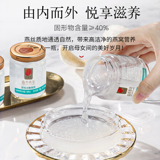 同仁堂【正宗同仁堂品牌】北京同仁堂造养青年即食冰糖燕窝补品节日礼品 70g*6
