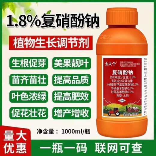 Sodium nitrophenolate rooting and seedling preservation, flower and fruit protection, antidote to pesticide damage, fruit tree, vegetable and flower foliage fertilizer growth regulator 1000g