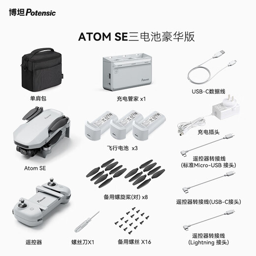 博坦无人机Atom SE高清专业航拍迷你智能FPV无人机器儿童入门遥控飞机电子防抖4K30fps Atom SE套装版(三电池+包+充电管家)