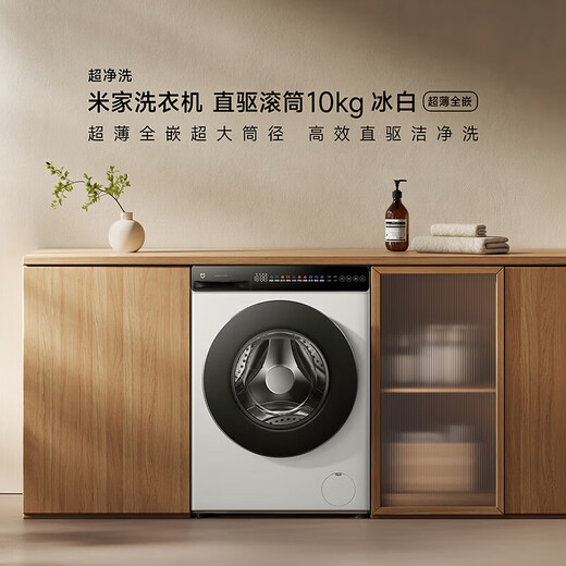Mijia Xiaomi 10kg drum washing machine fully embedded body 525mm large drum diameter 1.1 high cleaning ratio direct drive motor to remove mites XQG100MJ106 507mm thin fully embedded cleaning 10kg drum