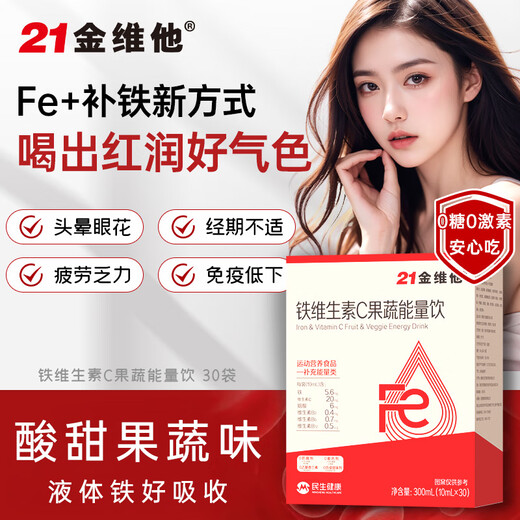 21金维他补铁补血口服液女性改善贫血铁剂孕妇成人儿童补气血30条