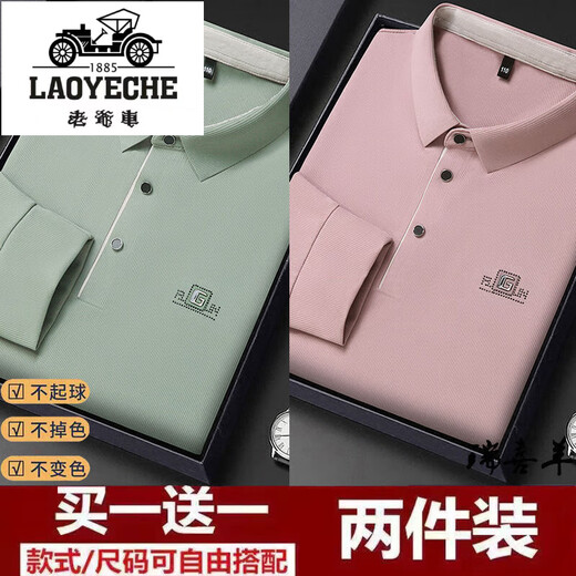 Classic Car (LAOYECHE) long-sleeved T-shirt lapel men's loose business and casual POLO shirt without ironing, markless middle-aged base shirt 9918 light coffee + 9918 red L 170/L [115-135Jin [Jin equals 0.5 kg]]