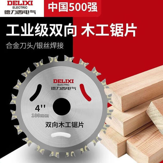 Delixi Electric double-sided carbide woodworking saw blade two-way wood angle grinder cutting blade circular saw blade round sharp wear-resistant 4-inch two-way saw blade 1 piece