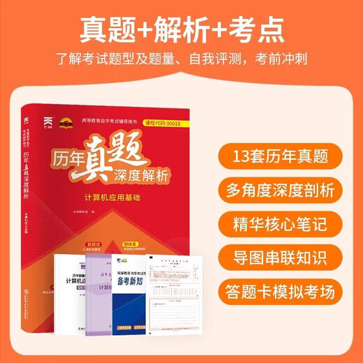 自营图书高效提分秘籍自考教材历年真题深度解析马克思15040 15041 15042 15043 1 15041毛概 历年真题深度解析试