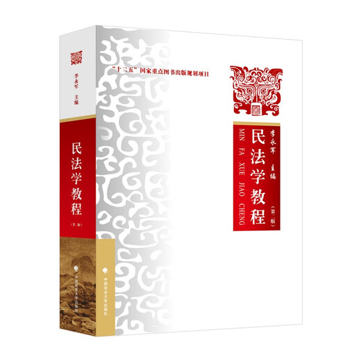 正版701法学综合2025年中国政法大学考研教材 法综 刑法学曲新久6版+民法学李永军+民事诉讼法学毕玉谦+法理学舒国滢+宪法学焦洪昌 官方正版