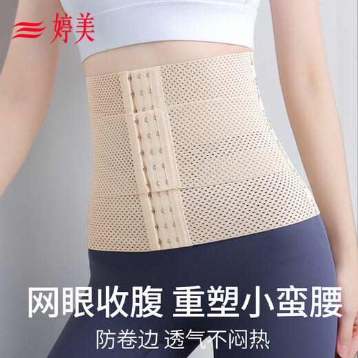 婷美三段式强力束腰收腹带女收小肚子塑腰带产后塑形久坐护腰夏季薄款