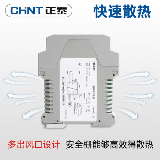 正泰安全栅本安防爆一入二出4-20mA模拟量开关量信号隔离器温度TC [CB1047]电流型隔离器[一入一出]