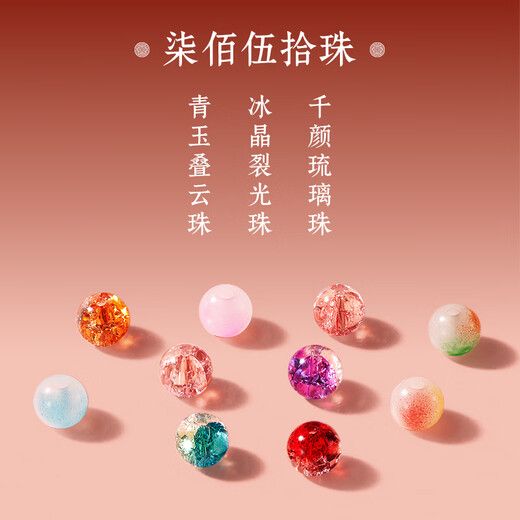 迪漫奇儿童古风串珠红色礼盒玩具女孩生日礼物发饰琉璃手工diy豪华版