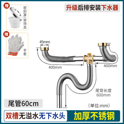 XMSJ厨房下水管洗菜盆下水配件水槽全套排水下水器不锈钢套装双洗手盆 S11304后置排水1米_尾管_双