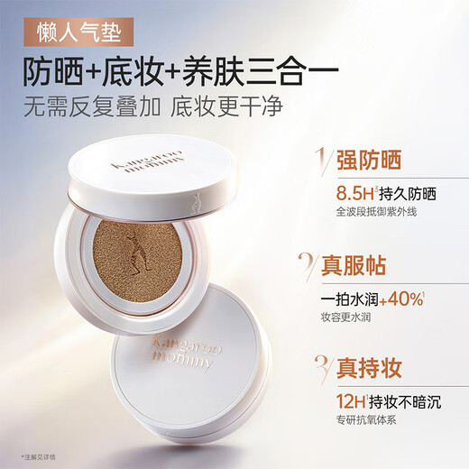 Kangaroo Mom Whitening Skin Nourishing Air Cushion Sun Protection Isolation Concealer Three-in-One Long-lasting Makeup Liquid Foundation Oil Control Skin Care Cosmetics for Pregnant Women
