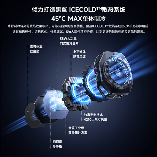 黑鲨手机散热器冰封5Pro 磁吸版 游戏直播散热强制冷 适用苹果iPad平板小米一加IQOO红魔华为OPPO魅族 黑鲨背夹5Pro 磁吸版+（67w充电头）
