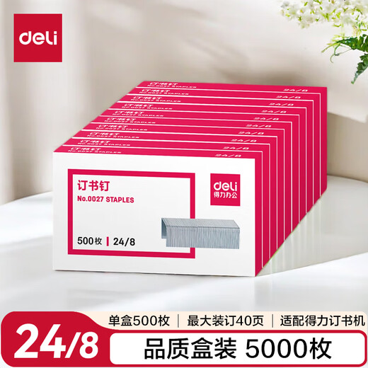 Deli super popular 24/8 thickened staples/staples 500 pieces/box 10 boxes can be bound to 40 pages office supplies P00027