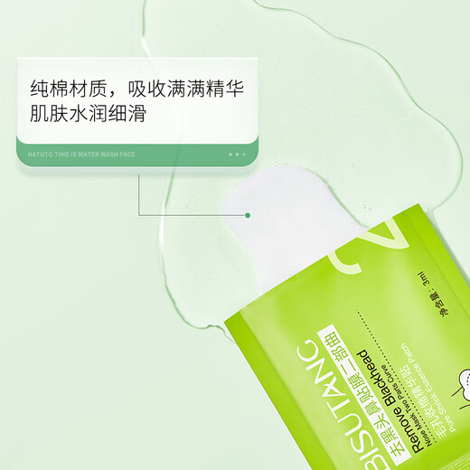 
Bisutang blackhead and nose patch closed mouth shrink pores deep cleaning tool export liquid for men and women's suit nose tips 2-part blackhead and nose patch film/1 box official flagship store genuine guarantee