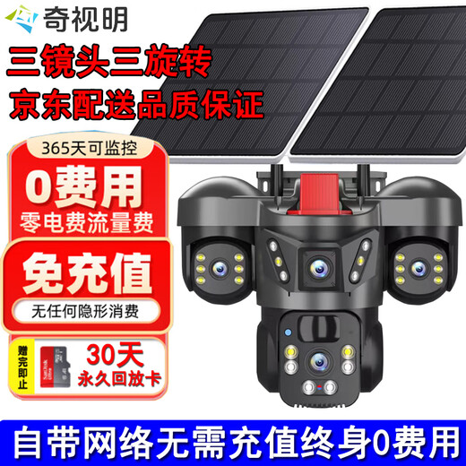 奇视明4G5G太阳能监控摄像头三画面三旋转免流量无电无网超高清360度无死角带夜视全景全彩追踪户外防水 5G三旋转三镜头【终身免流量】20W双太阳能板 送永久30天循环录像卡+2400万超高清像素 阴