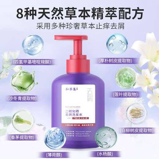 Hecaoji Selenium Disulfide Shampoo Anti-dandruff Anti-Itchy Men and Women's Hair Follicles Cleansing Oil Control Fluffy Washing Cream Purple Bottle