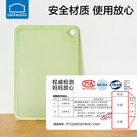 乐扣乐扣塑料菜板家用切菜板厨房双面水果砧板加厚宝宝辅食案板切肉小刀板