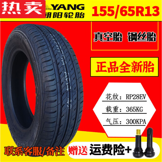 醉米德国进口品质电动汽车四轮朝阳轮胎14570r12真空轮胎15565r131556 1557013朝阳真空钢丝胎气嘴