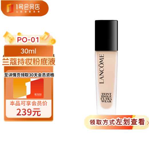 Lancôme's new long-lasting lightweight foundation PO-01 long-lasting concealer and oil control for dry and oily skin 30ml