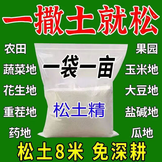 Bud Power, deep plowing to 5 meters, loosening essence, soil activator, loosening agent, preventing hardening, improving soil, regulating acid and alkali, latest model, 3 big bags, within three years/no-tillage land