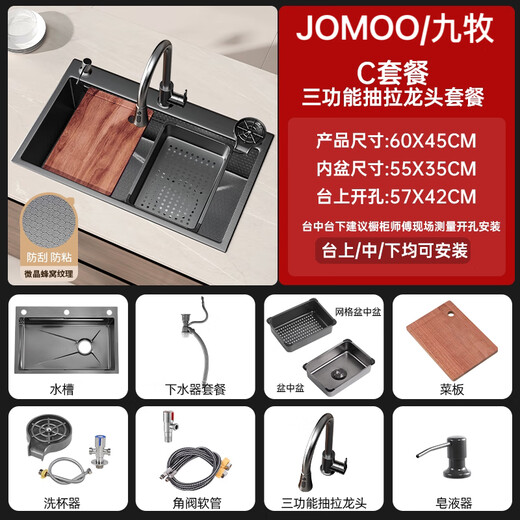 JOMOO JOMOO large single-slot nano-thick 304 stainless steel under-counter sink home kitchen sink honeycomb 5.0 sink C package pull-out faucet package 60*45