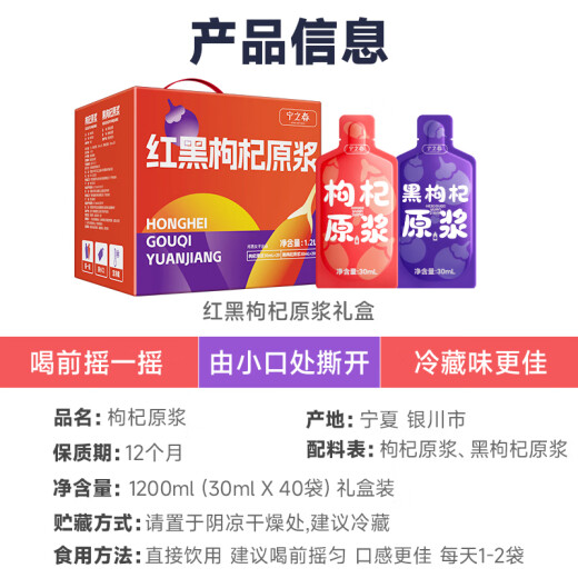 宁之春红黑枸杞原浆1200ml礼品盒 端午节礼物送长辈 宁夏枸杞鲜榨不添加