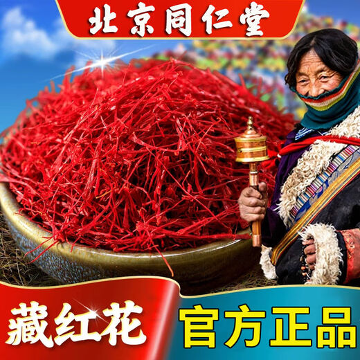 
Beijing Tongrentang Saffron Selection of saffron without yellow roots and full length filament Tibetan saffron soaked in water for men and women health tonic 3 cans
