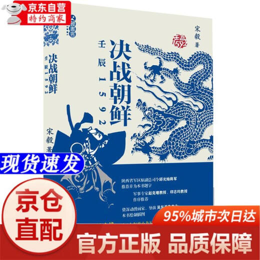 【自营正版-京东快递】决战朝鲜（壬辰1592）