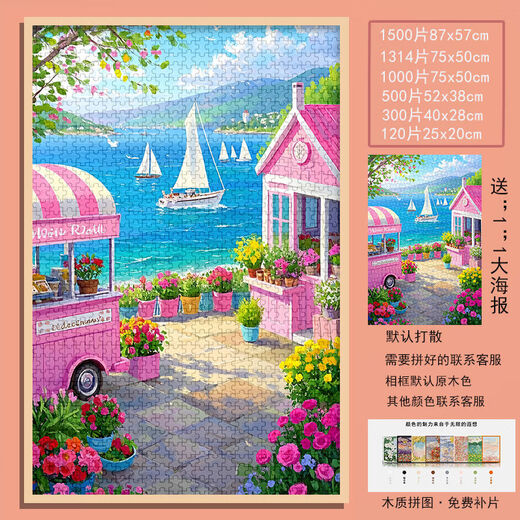 Taoli Shijia Heilung rosa Seaside Blumengeschäft Puzzle 1000 Stücke mit Fotorahmen Hochgewohnte handgefertigte Geschenkkinder-Bildungsspielzeuge Sommer am Meer-S1049 520 Stücke ohne Fotorahmen (Katastar/Poster)