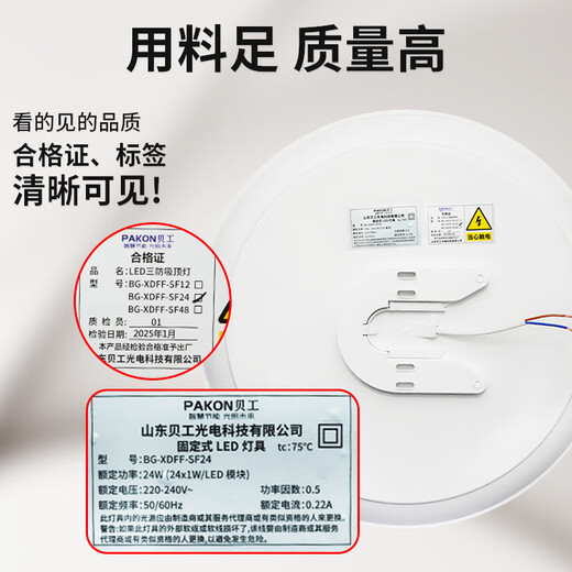 Beigong LED three-proof ceiling lamp 24W white light 37cm ultra-thin waterproof bathroom balcony bedroom corridor aisle 6500K