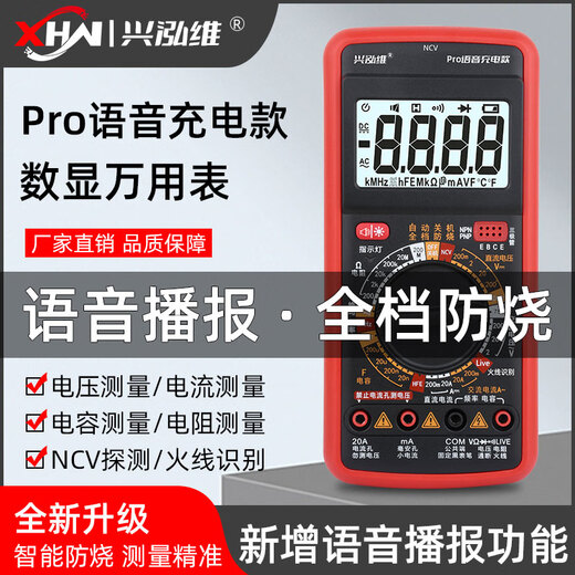 科至途9205Pro智能语音播报万用表高精度多功能语音表可充电 语音充电款【官方标配+特尖表笔+