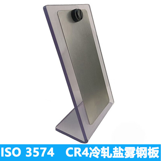 XMSJISO3574/9227冷轧钢板盐雾试验片GBT10125-2012板 ISO 9227盐雾钢板(1片)