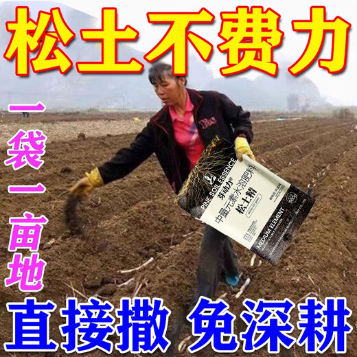 Loosening essence soil activator, no deep plowing, loose soil anti-hardening improver, black water fertilizer, universal artifact 1 bag, expensive in shipping cost