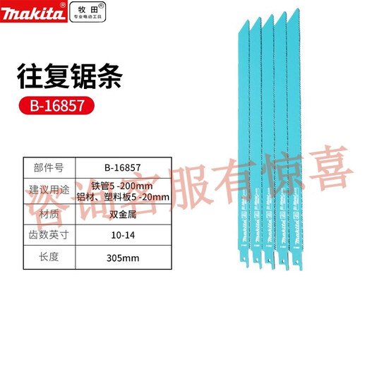 XMSJ预售马刀锯条金工锯条金属切割博合金往复锯条305MM 305MM-10-14碳素钢锯条B-16857