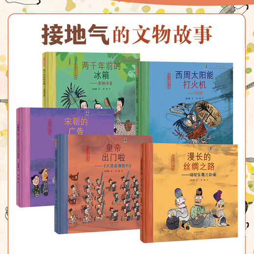 
5 volumes of love for friends in ancient times, hard shells, children's science popularization picture books, picture books, comics, enlightenment, ancient Chinese history stories, books, national treasures, legends, humor, funny, Chinese traditional culture museum knowledge first grade 678 [8 volumes] N kinds of life in ancient times