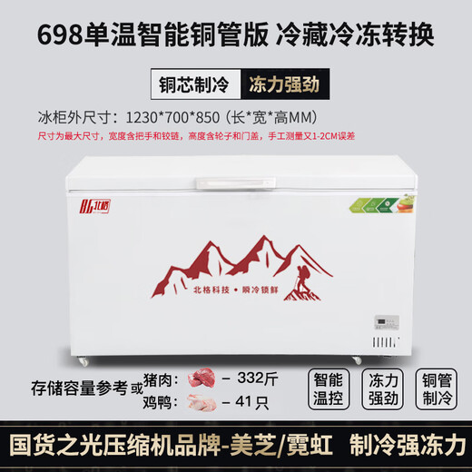 北格大冰柜商用全冷冻大型冷柜大容量单温双温2米冰箱 双开门300升 500升 700升以上 卧式冷藏冷冻两用 698单温-智能款美芝/霓虹定频压缩机【一级能效】