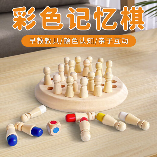 儿童益智类思维颜色实木记忆棋盘专注力训练亲子互动桌面玩具游戏 加大号【彩色记忆棋】24粒1件套